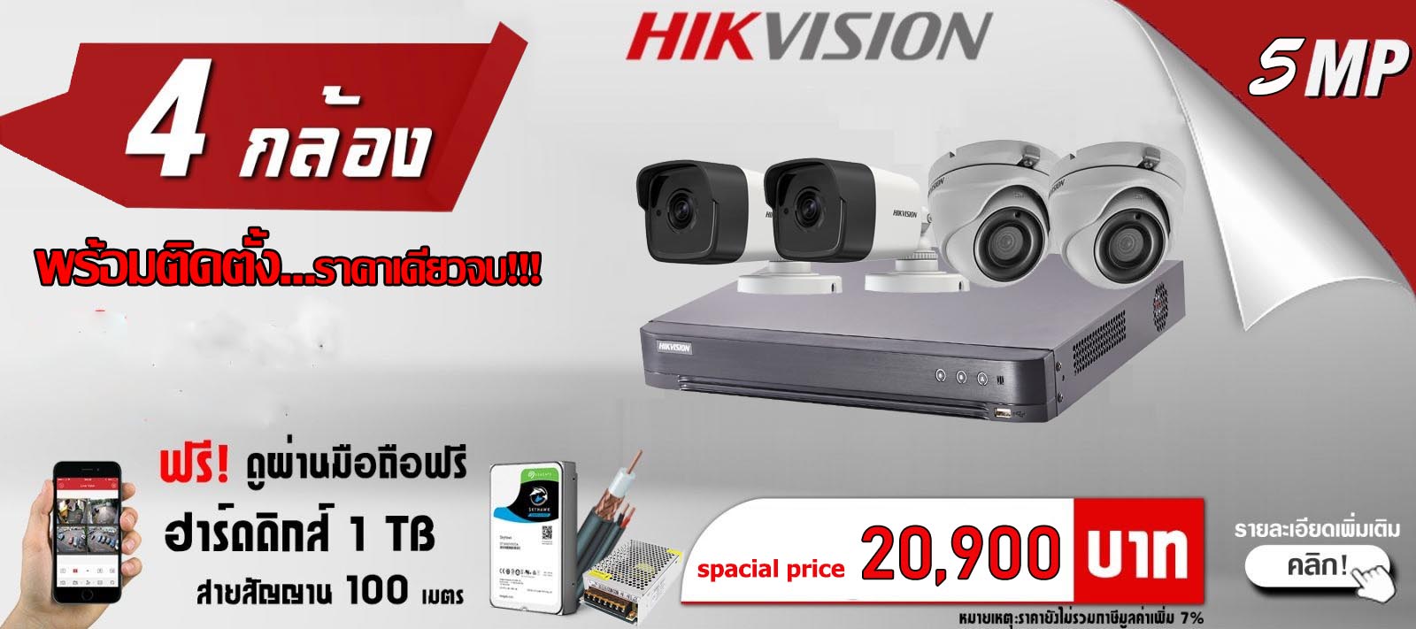 ชุด Promotion กล้องวงจรปิด HIKVISION ชุด 4 กล้อง ระบบ Analog 5MP พร้อมติดตั้งเขต กทม.-ปริมณฑล
