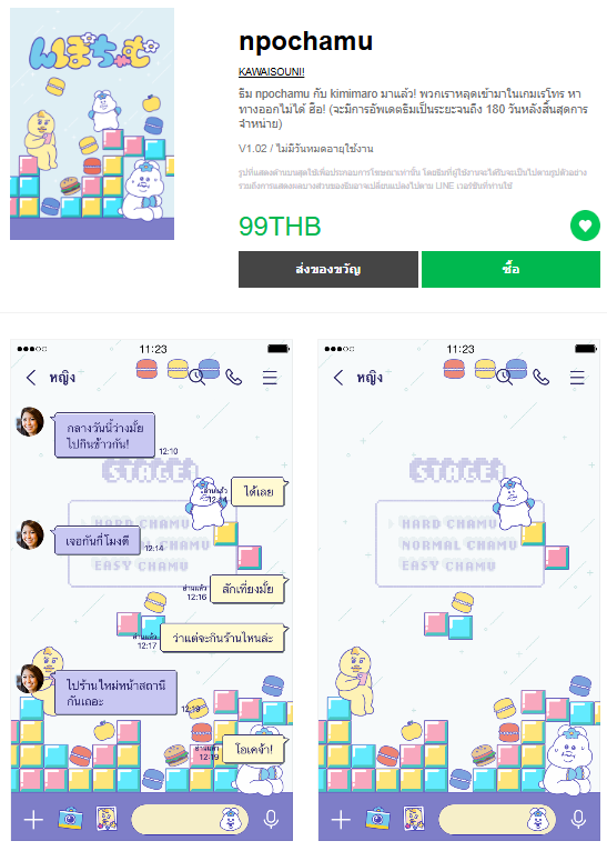 ขายธีมไลน์ npochamu