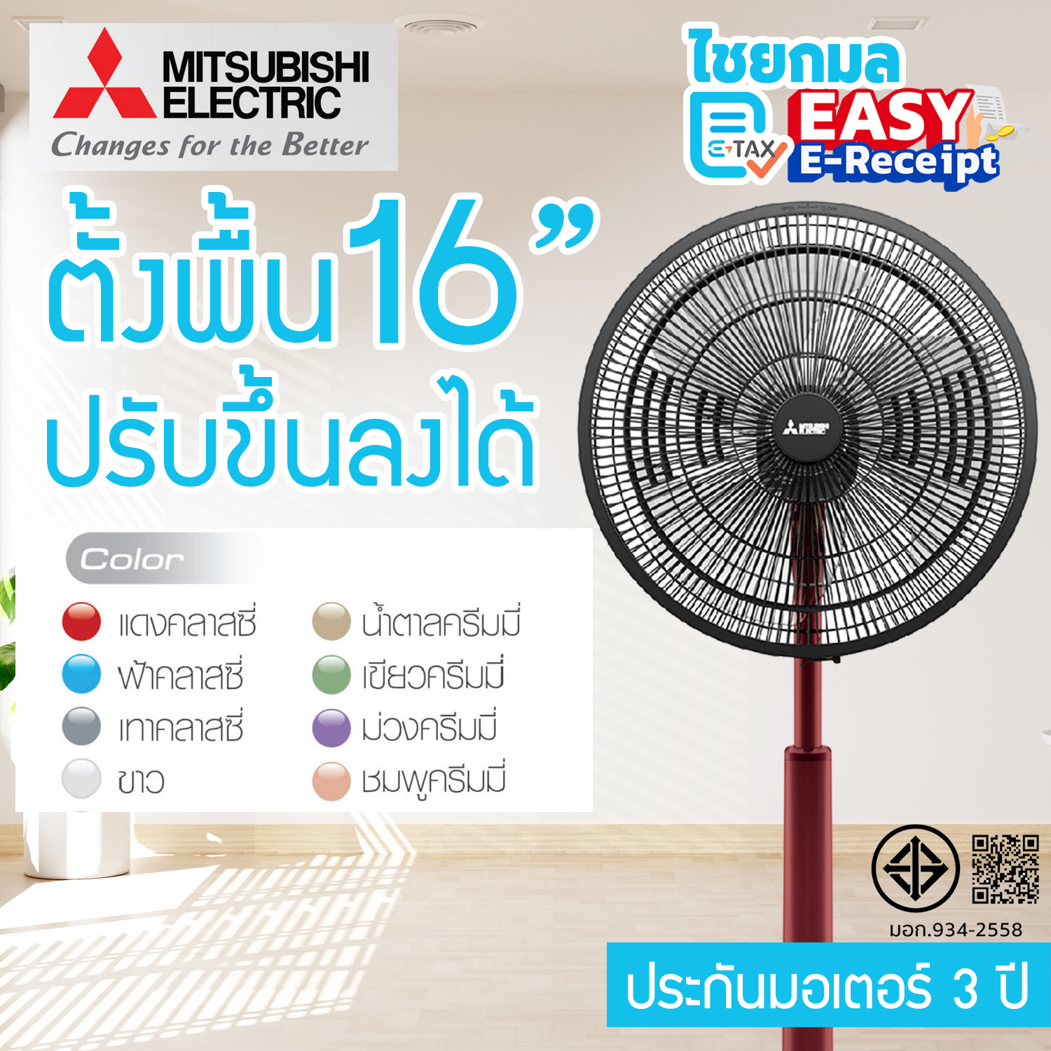 Mitsubishi พัดลมกึ่งตั้งโต๊ะ ปรับระดับได้ รุ่น R16A-GB ขนาด 16 นิ้ว / ประกันมอเตอร์ 5 ปี มิตซูบิชิ