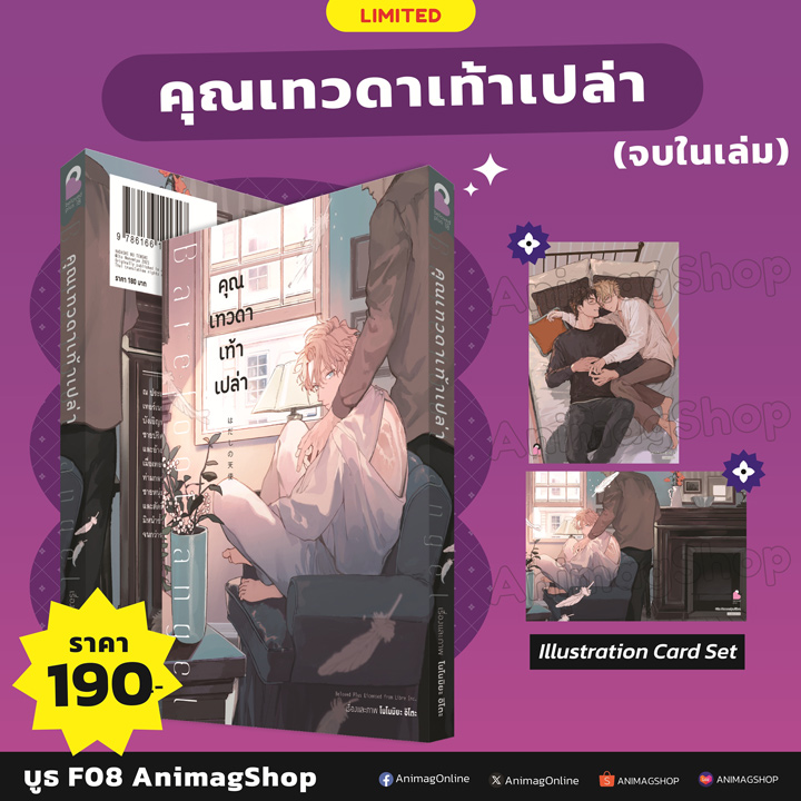 Animag คุณเทวดาเท้าเปล่า (จบในเล่ม) Limited Edition