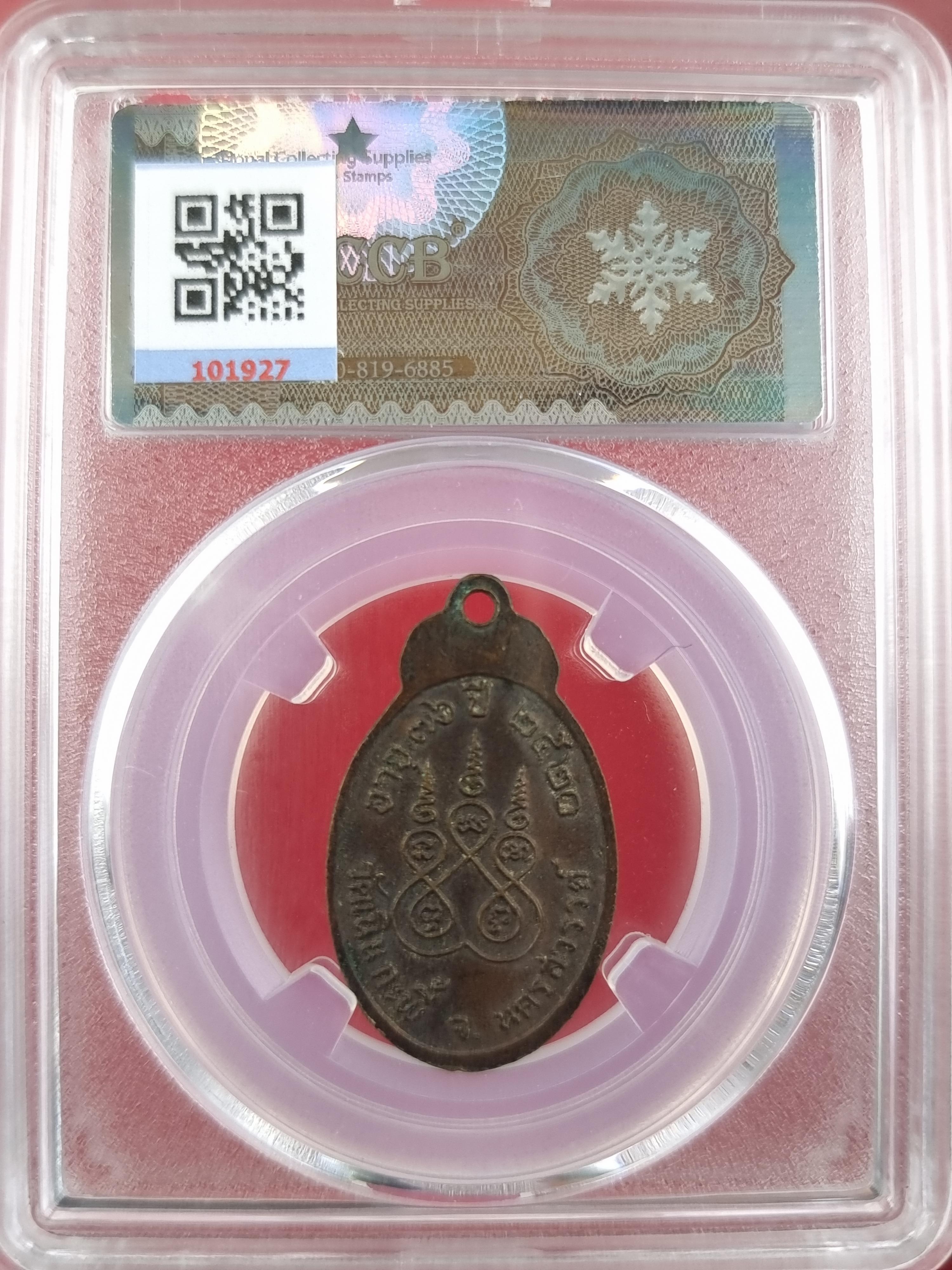 เหรียญ พระครูโชติ วัดเนินกะพี้ อายุ ๗๖ ปี พ.ศ.2520