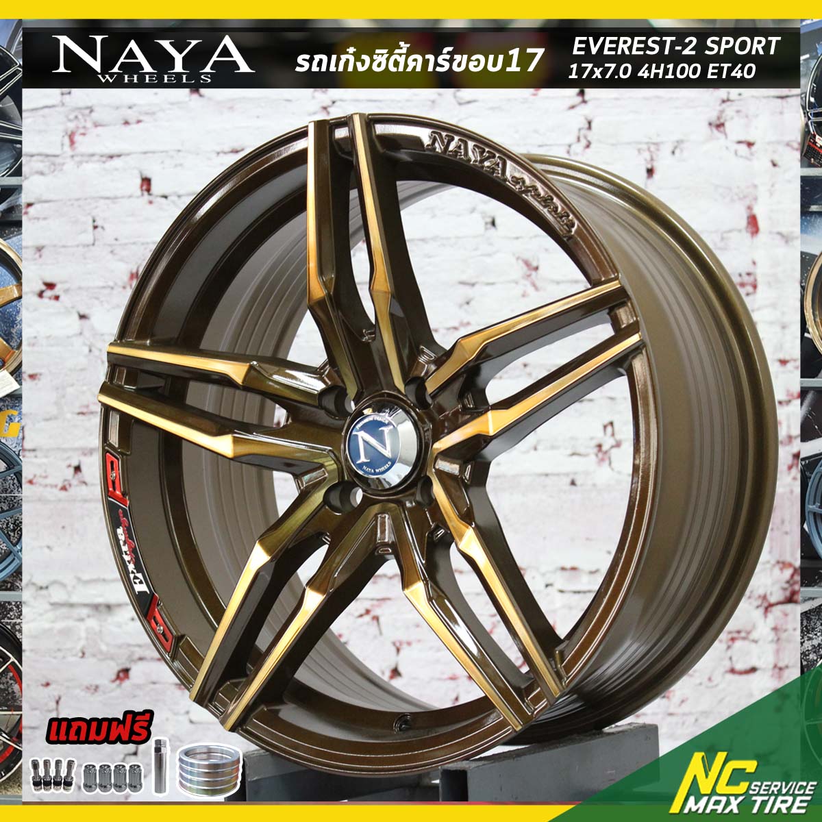 ล้อแม็กขอบ17 / NAYA EVEREST 2 SPORT / สีน้ำตาลยิงทราย กลึงหน้าไดซ์ทอง / สำหรับรถเก๋งซิตี้คาร์ / (ราคาต่อวง) / 17x7.0 4H100 ET40