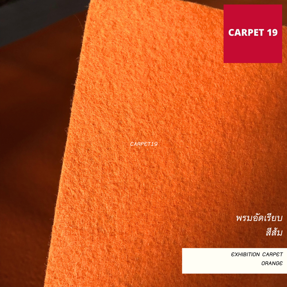 ราคาต่อเมตร>>CARPET19 พรมอัดเรียบ สีส้ม รุ่น M1.5 กว้าง 1.5 เมตร หนา 1.8-2.0 มม.