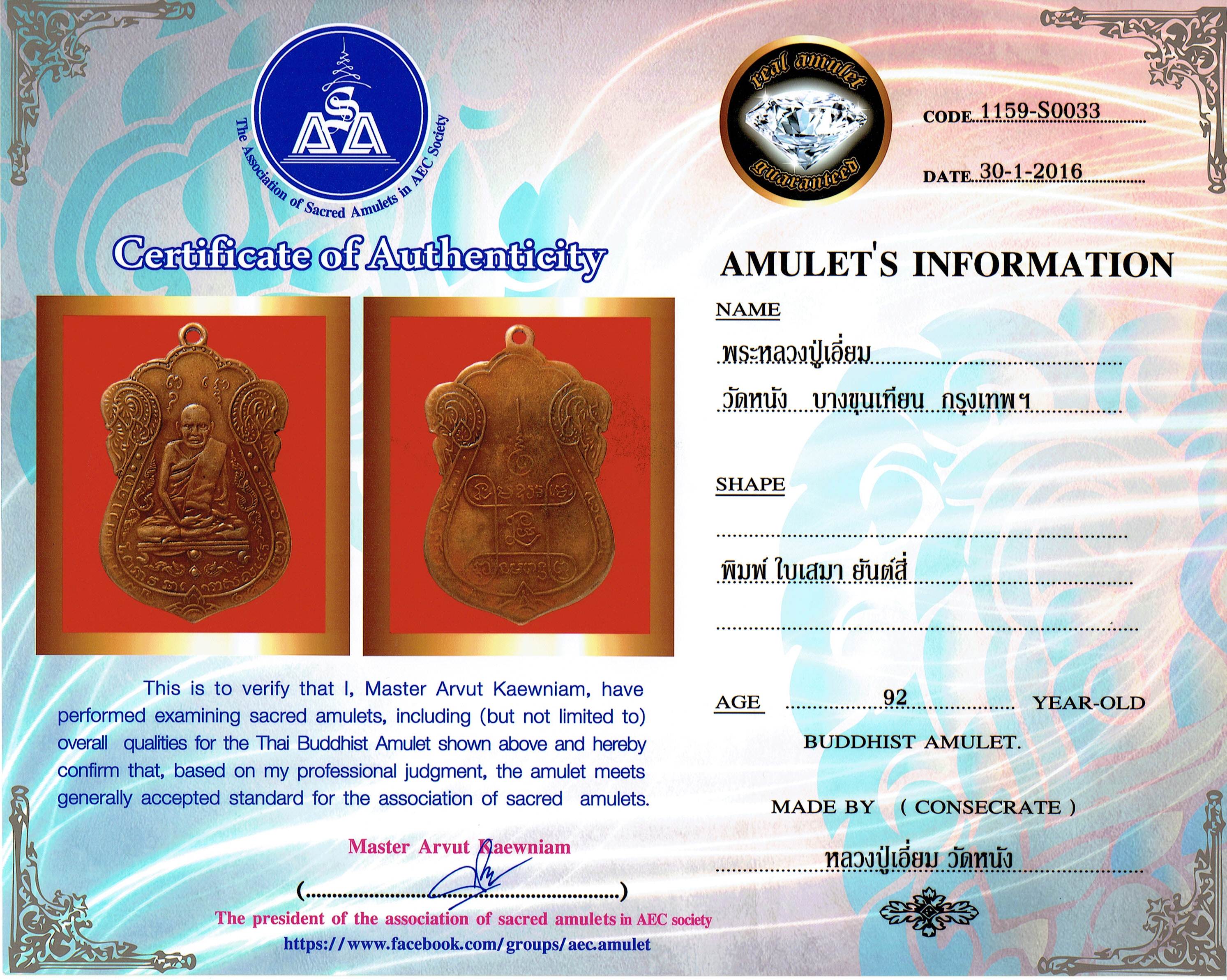 เหรียญหลวงปู่เอี่ยม วัดหนัง ยันต์ สี่ สามจุด Coin of Luang Pu Iam, Wat Nang, Yantra, four, three points