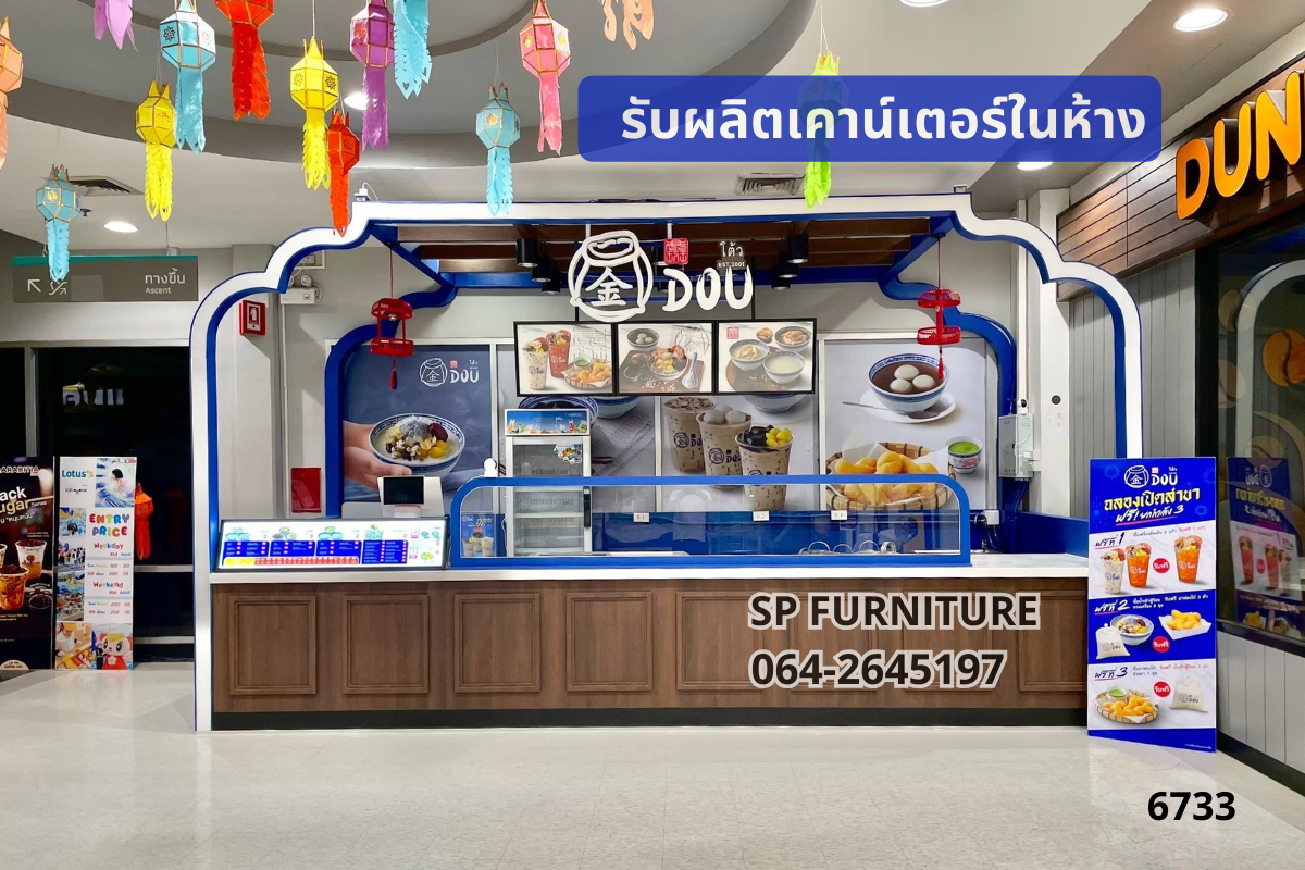 เคาน์เตอร์ขายของ เคาน์เตอร์สไตล์จีน เคาน์เตอร์ร้านน้ำเต้าหู้