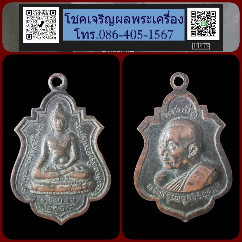 พระครูไพบูรย์วิริยคุณ วัดชากมะกรูด ปี 2518