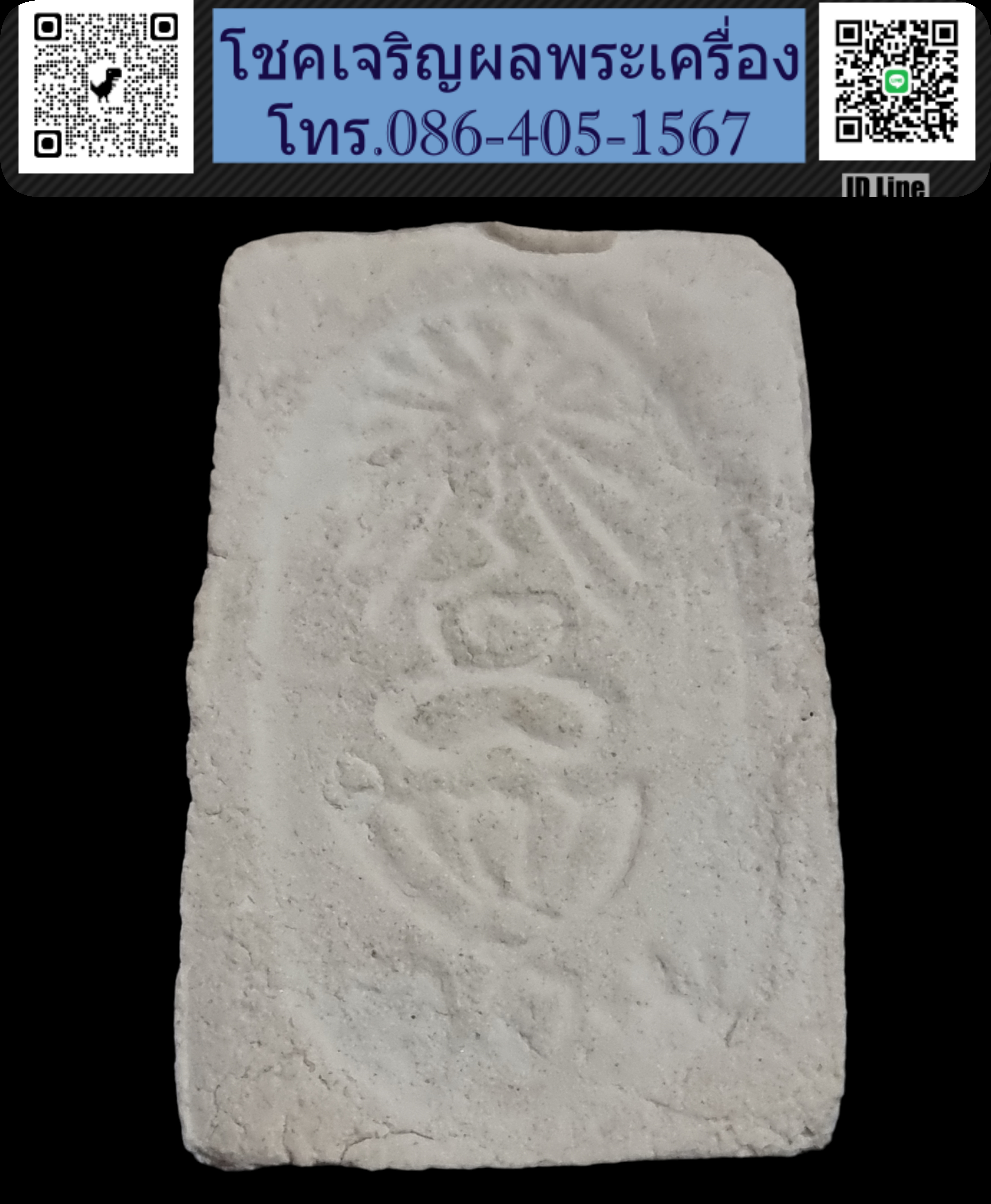 พระมงคลมหาลาภ ปี 2499 Phra Mongkol Mahalap, year 1956