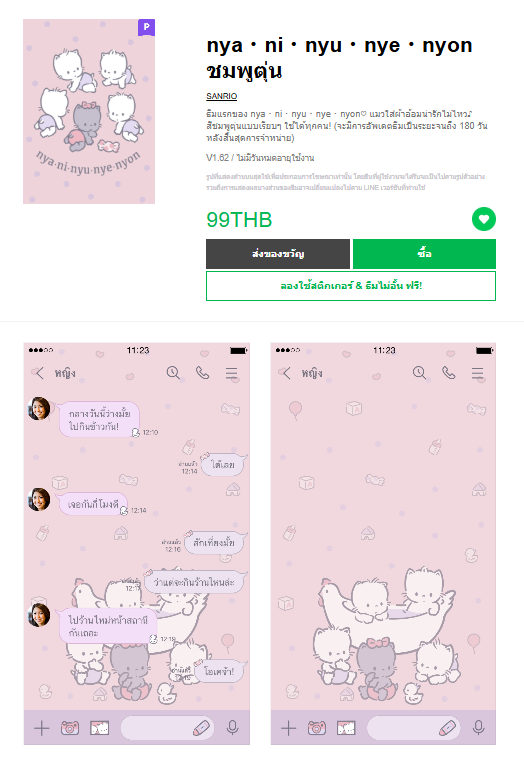 ขายธีมไลน์ nya・ni・nyu・nye・nyon ชมพูตุ่น