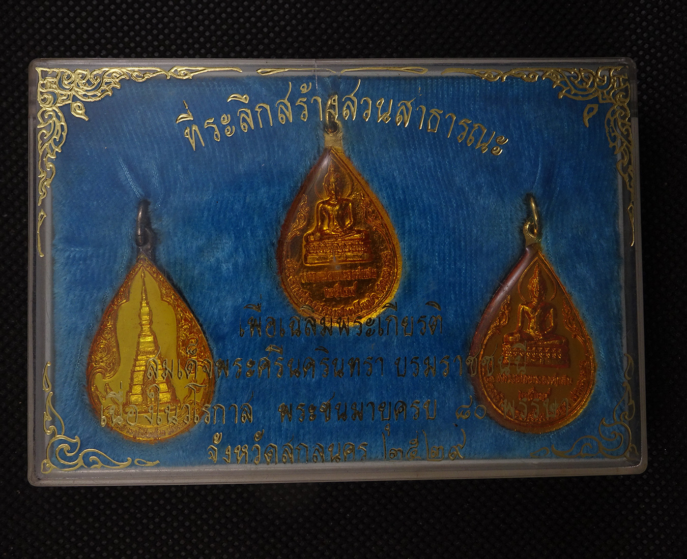 ระลึกสร้าง สวนสาธารณะ สกลนคร ปี 29