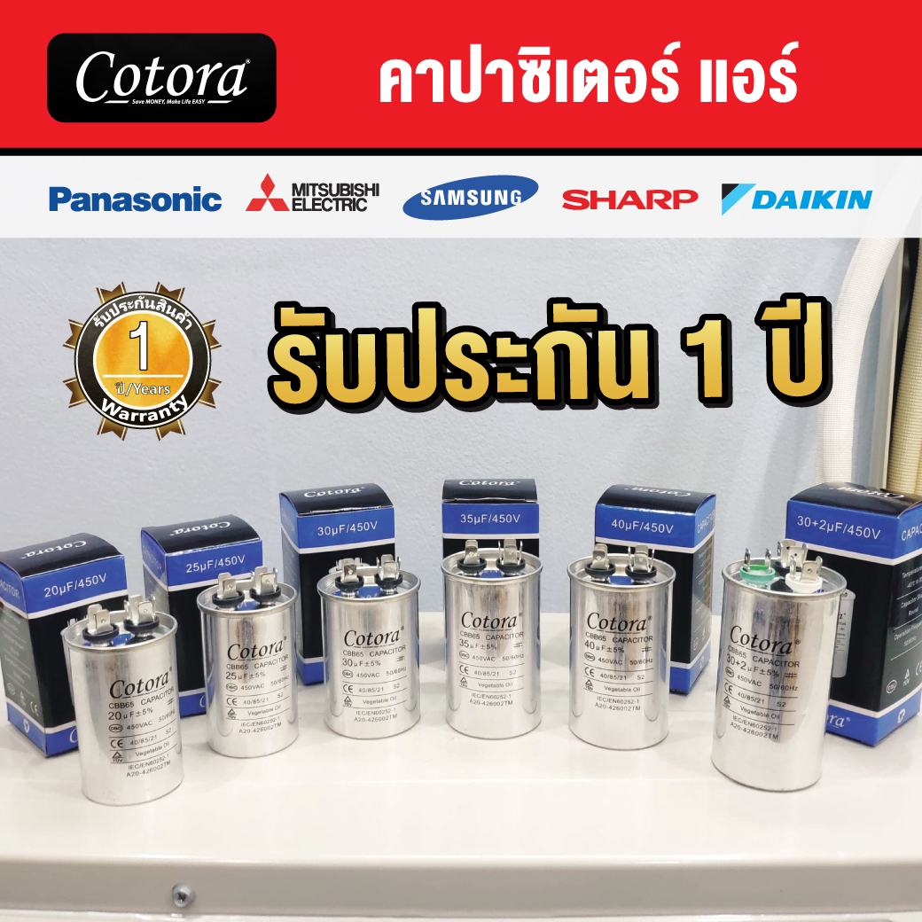 Cotora คาปาซิเตอร์ แอร์ [450VAC 50/60Hz] (2ขั้ว)