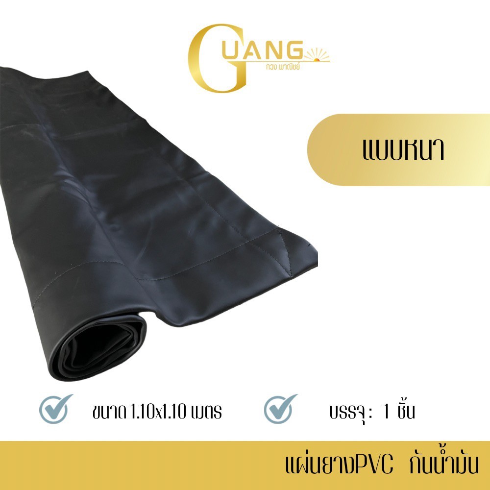 แผ่น PVC กันน้ำมัน รุ่น Sheet_1.10M สีดำ ขนาด 1.10 เมตร นิยมใช้ในโรงงาน อุตสาหกรรม สำหรับรองเครื่องจักรได้