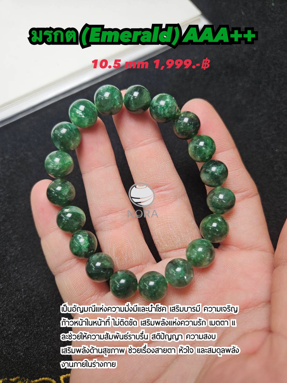 มรกต Emerald ขนาด 10.5