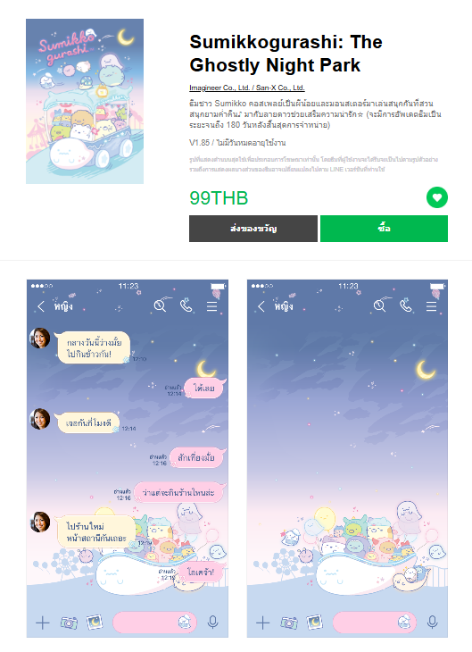 ขายธีมไลน์ Sumikkogurashi: The Ghostly Night Park