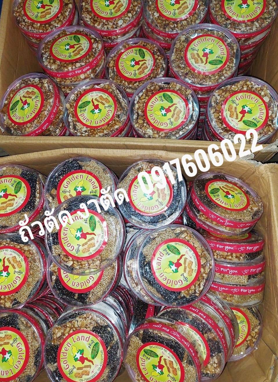 ขนมถั่วตัด ขนมงาตัด ถั่วตัด งาตัด ถั่วตัดพม่า งาตัดพม่า ขนมถั่วงา ขนมพม่า ของกินพม่า ขนมอร่อย ขนมนำเข้า မြေပဲဃို နှမ်းဃို