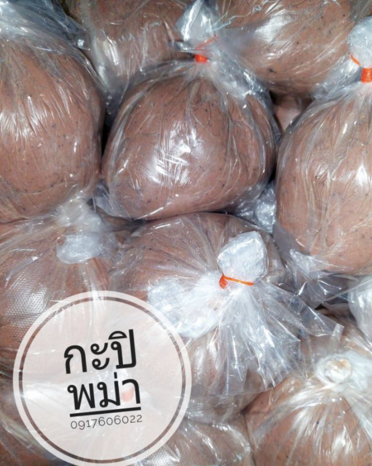 กะปิ กะปิพม่า กะปิอย่างดี กะปิอร่อย น้ำพริกกะปิ กะปิเคย กะปิเคยพม่า กะปิเคย กะปิระนอง ของกินพม่า ของกินไทยใหญ่ กะปิตำ ตำกะปิ กะปิตำพม่า น้ำพริกกะปิพม่า ငါးပိ ငပိ