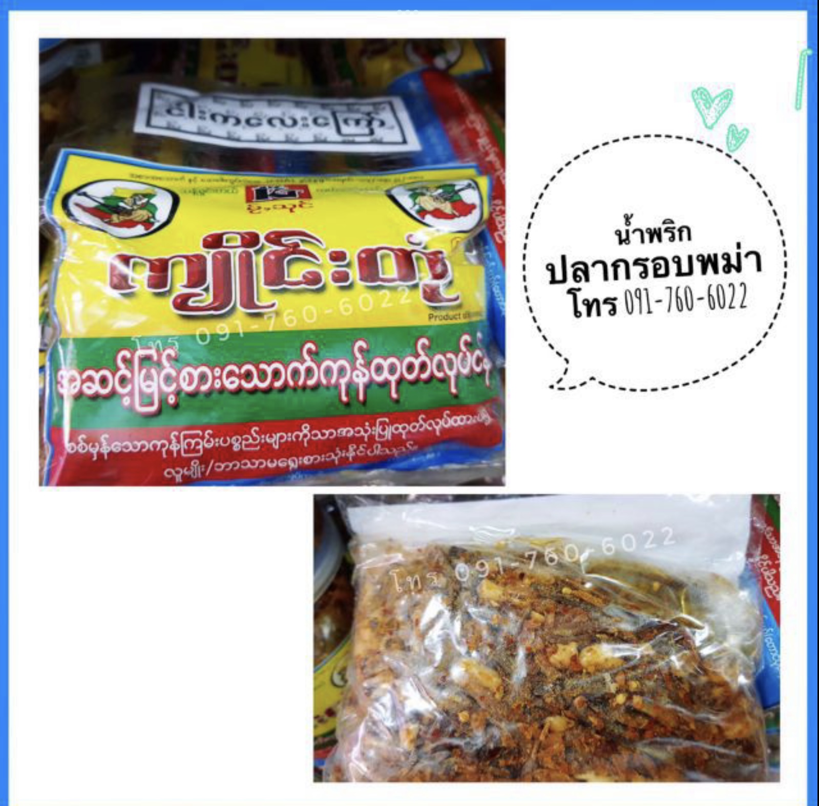 น้ำพริกพม่า น้ำพริกอร่อย น้ำพริกขายดี น้ำพริกสูตรพม่า น้ำพริกต้องลอง น้ำพริกกุ้งพม่า น้ำพริกปลาพม่า บาลาฉ่อง ปาลาฉ่อง น้ำพริกกุ้ง น้ำพริกปลา อาหารพม่า ပဲပုတ်ကြေါ် ထိုဖူးချဉ် ငါးကလေးကြေါ် ပုဇွန်ဆိတ်ကြေါ် ကျိူင်းတုံ မြေပဲကြေါ် မြန်မါအ
