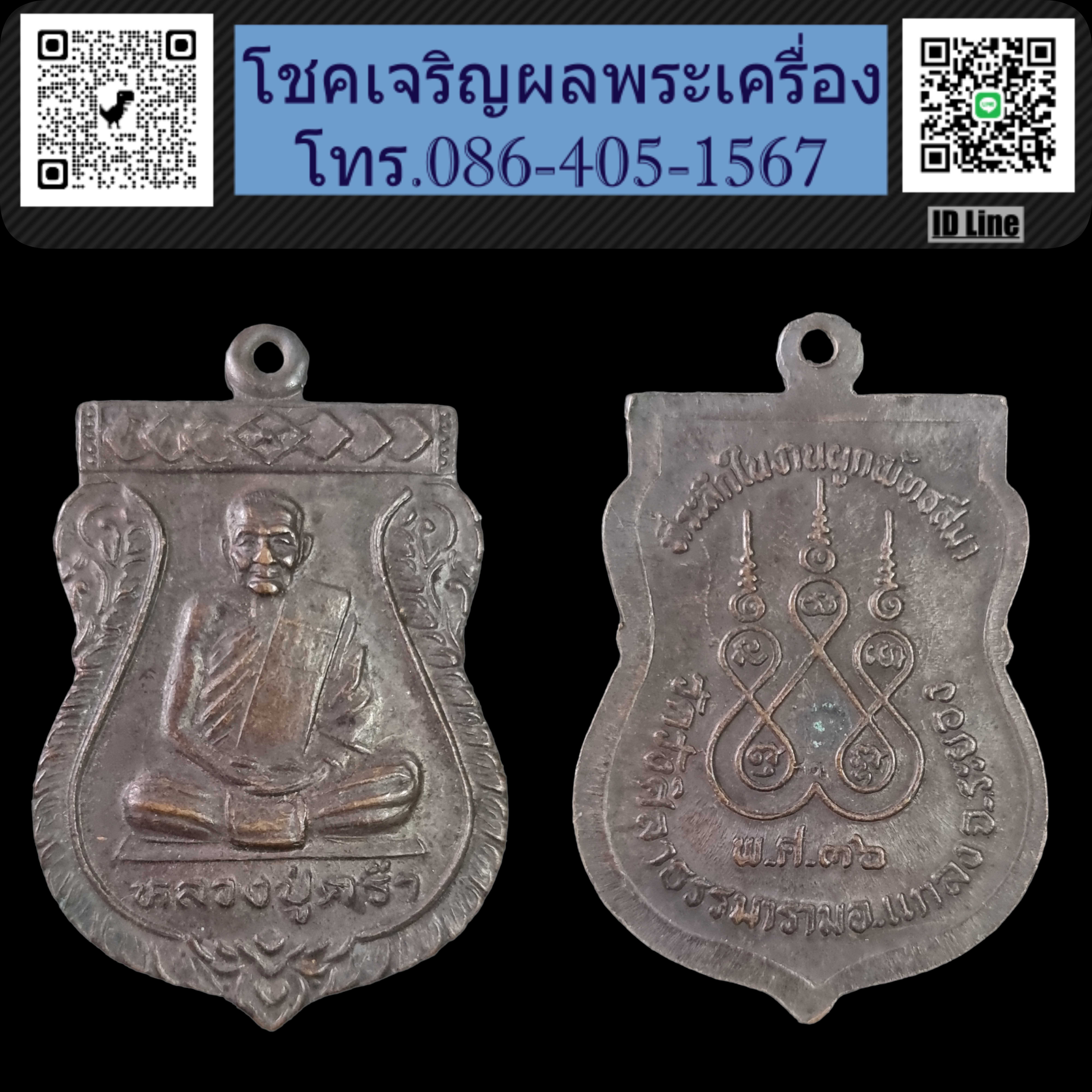 เหรียญเสมา หลวงปู่คร่ำ วัดวังหว้า ปี 2536 ออกวัดวังศิลาธรรมาราม