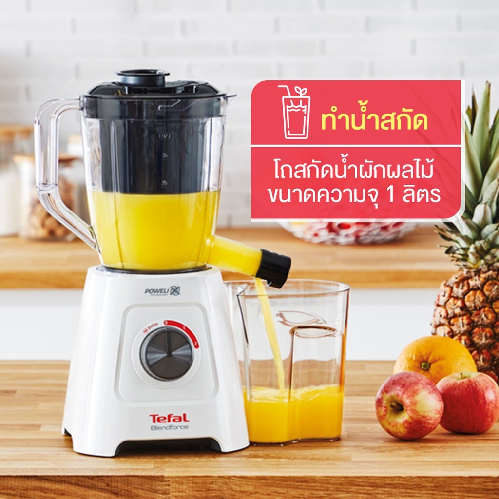 TEFAL เครื่องปั่น และสกัด BLENDER BLENDFORCE 2in1 รุ่น BL42Q166 ความจุ 2 ลิตร / รับประกัน 2 ปี