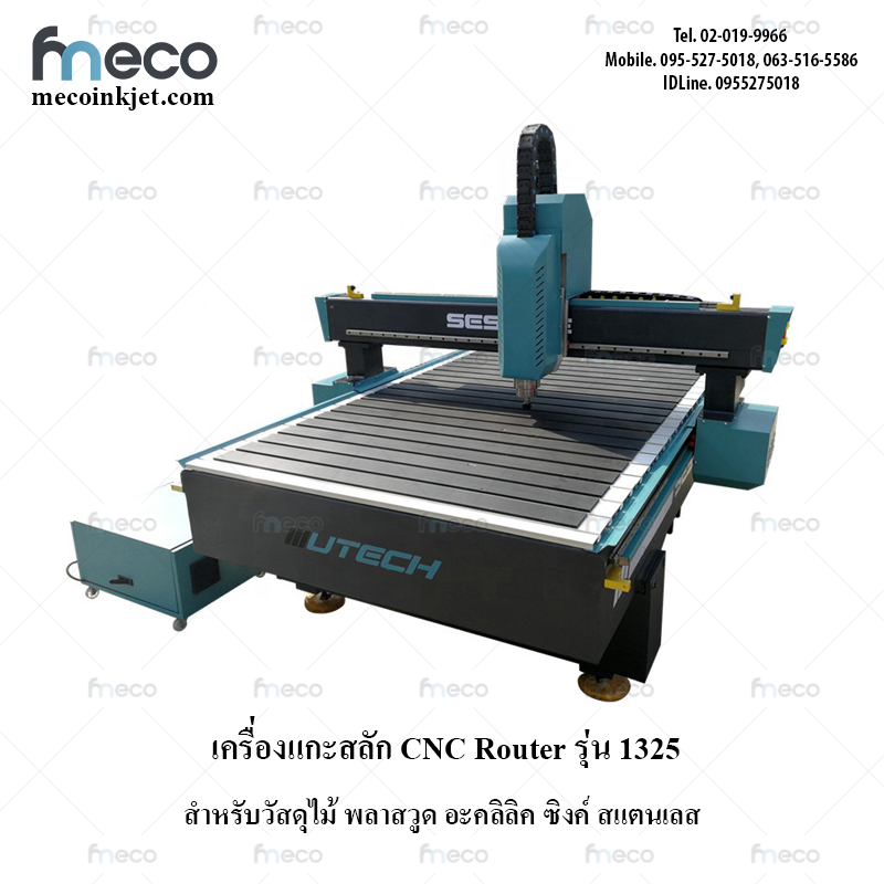 เครื่องแกะสลัก CNC Routet Carving Engraving รุ่น 1325
