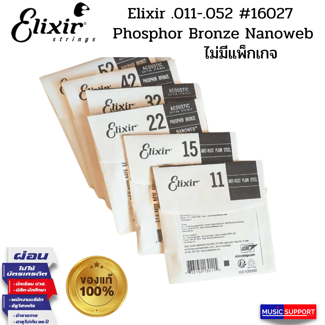 สายกีตาร์โปร่งเคลือบกันสนิม Elixir .011-.052 #16027 Phosphor Bronze Nanoweb (ไม่มีแพคเกจ)