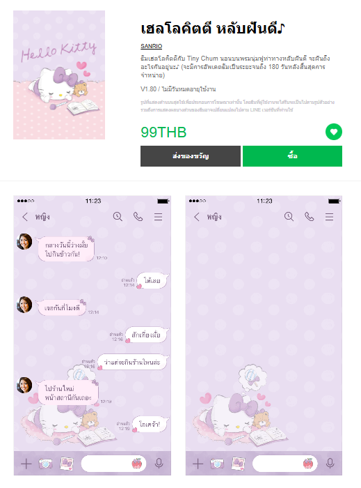 ขายธีมไลน์ เฮลโลคิตตี หลับฝันดี♪