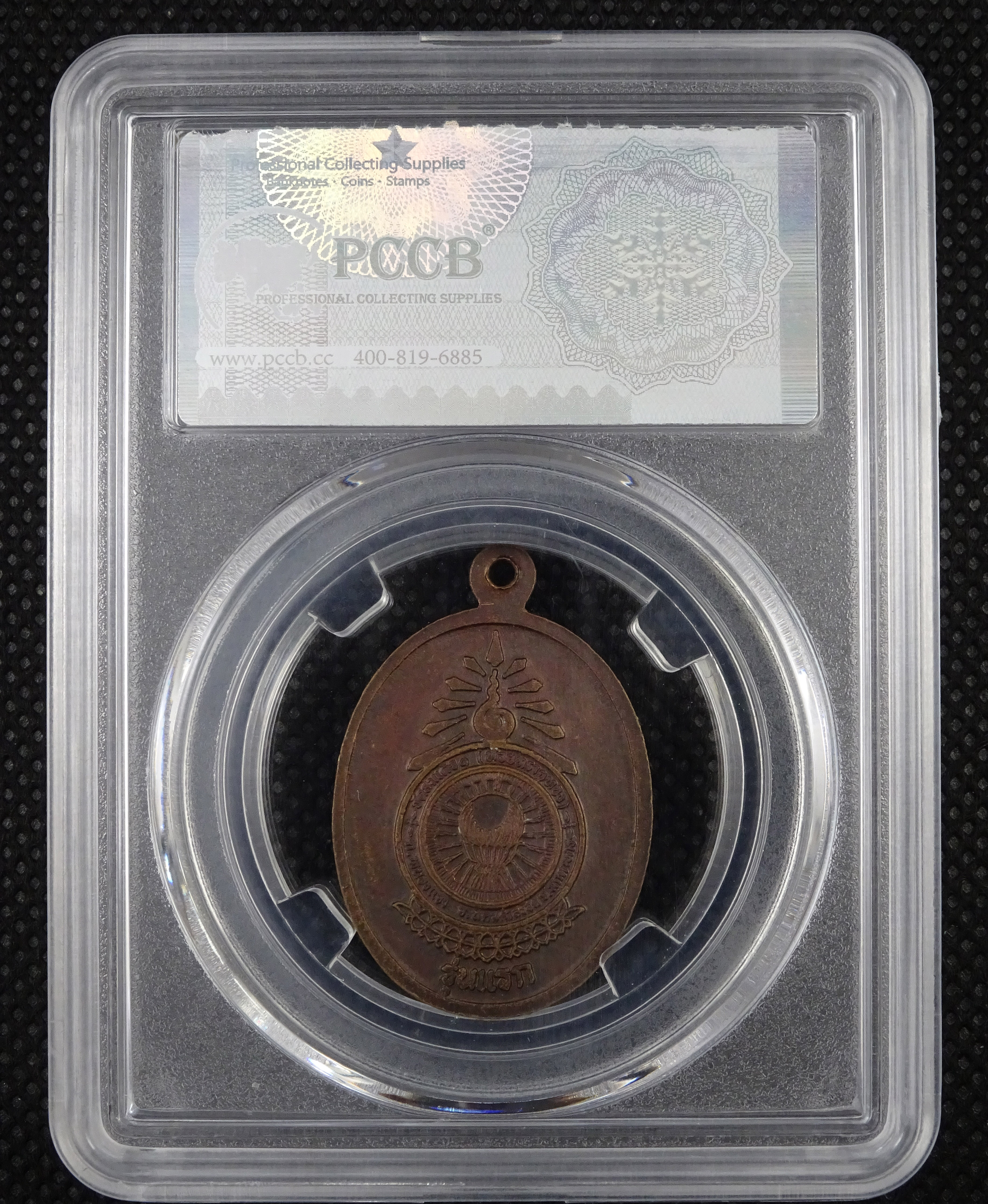 เหรียญหลวงพ่อทวีศักดิ์ ดารากร รุ่นแรก