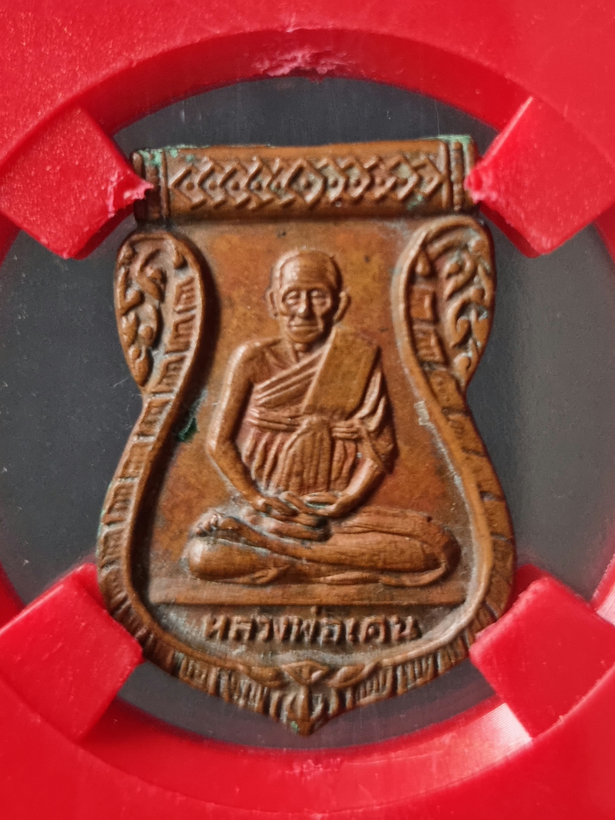 เหรียญเสมา หลวงพ่อเคน วัดถ้ำเขาอีโต้ ปราจีนบุรี อายุ 109 ปี