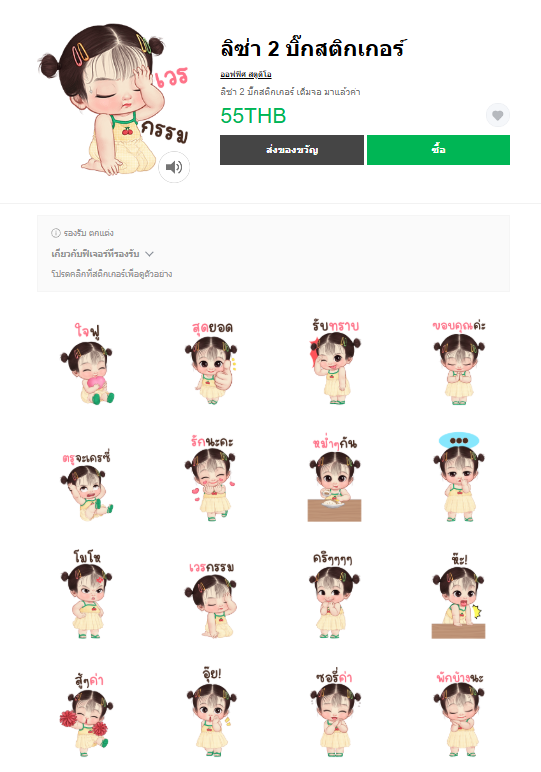 ขายสติกเกอร์ไลน์ ลิซ่า 2 บิ๊กสติกเกอร์