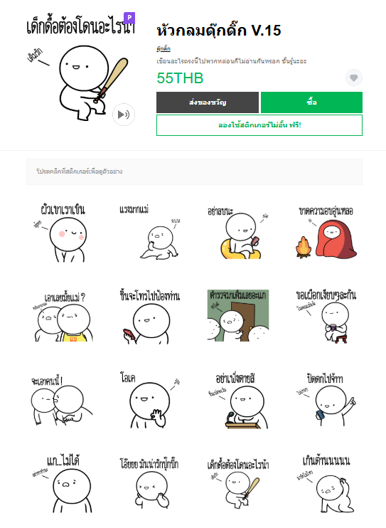 ขายสติกเกอร์ไลน์ หัวกลมดุ๊กดิ๊ก V.15