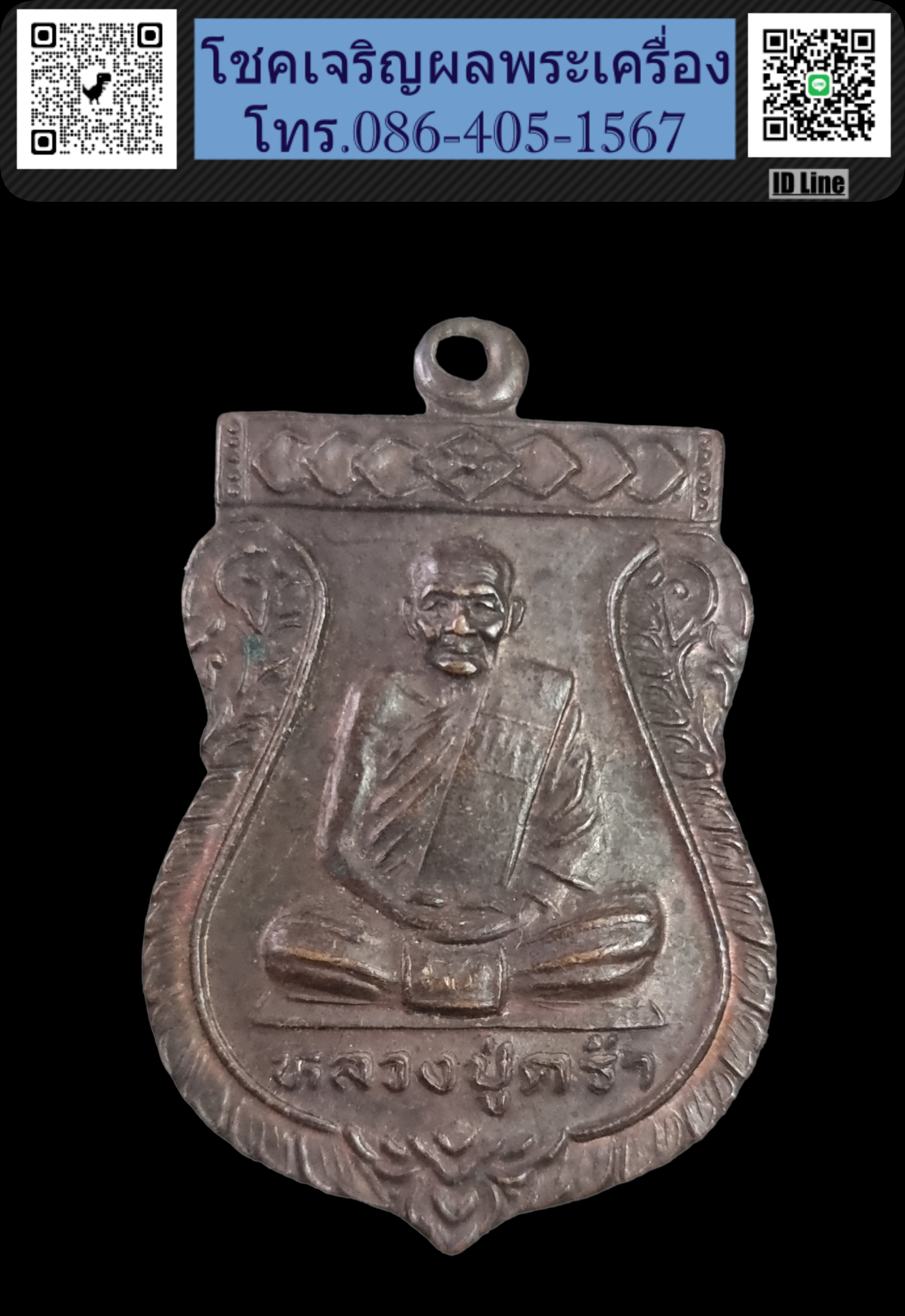 เหรียญเสมา หลวงปู่คร่ำ วัดวังหว้า ปี 2536 ออกวัดวังศิลาธรรมาราม