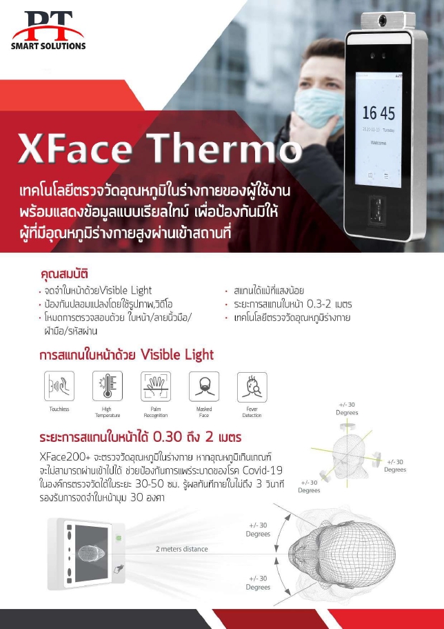 กล้องตรวจจับความร้อน XFace Thermo