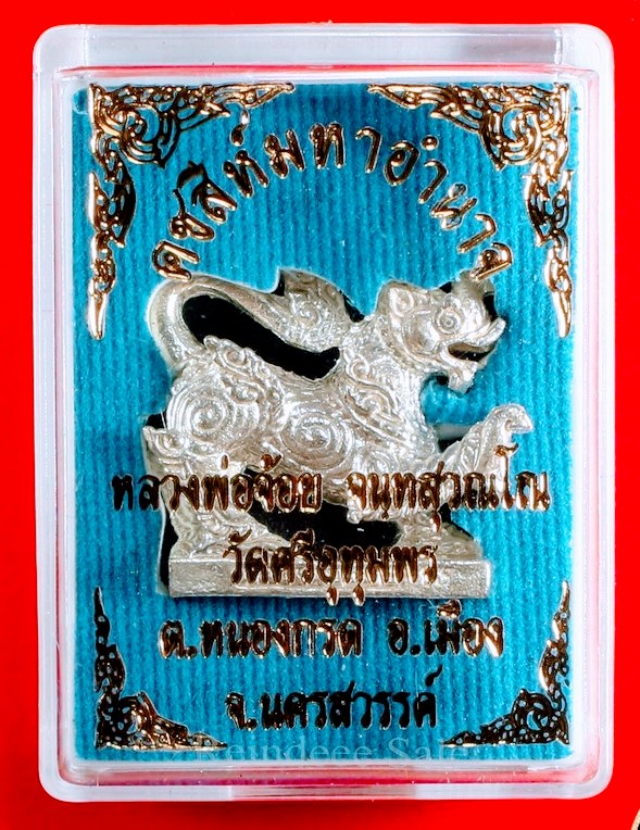 คชสีห์มหาอำนาจ หลวงพ่อจ้อย จนฺทสุวณโณ วัดศรีอุทุมพร อ.เมือง จ.นครสวรรค์ เนื้อกะไหล่เงิน