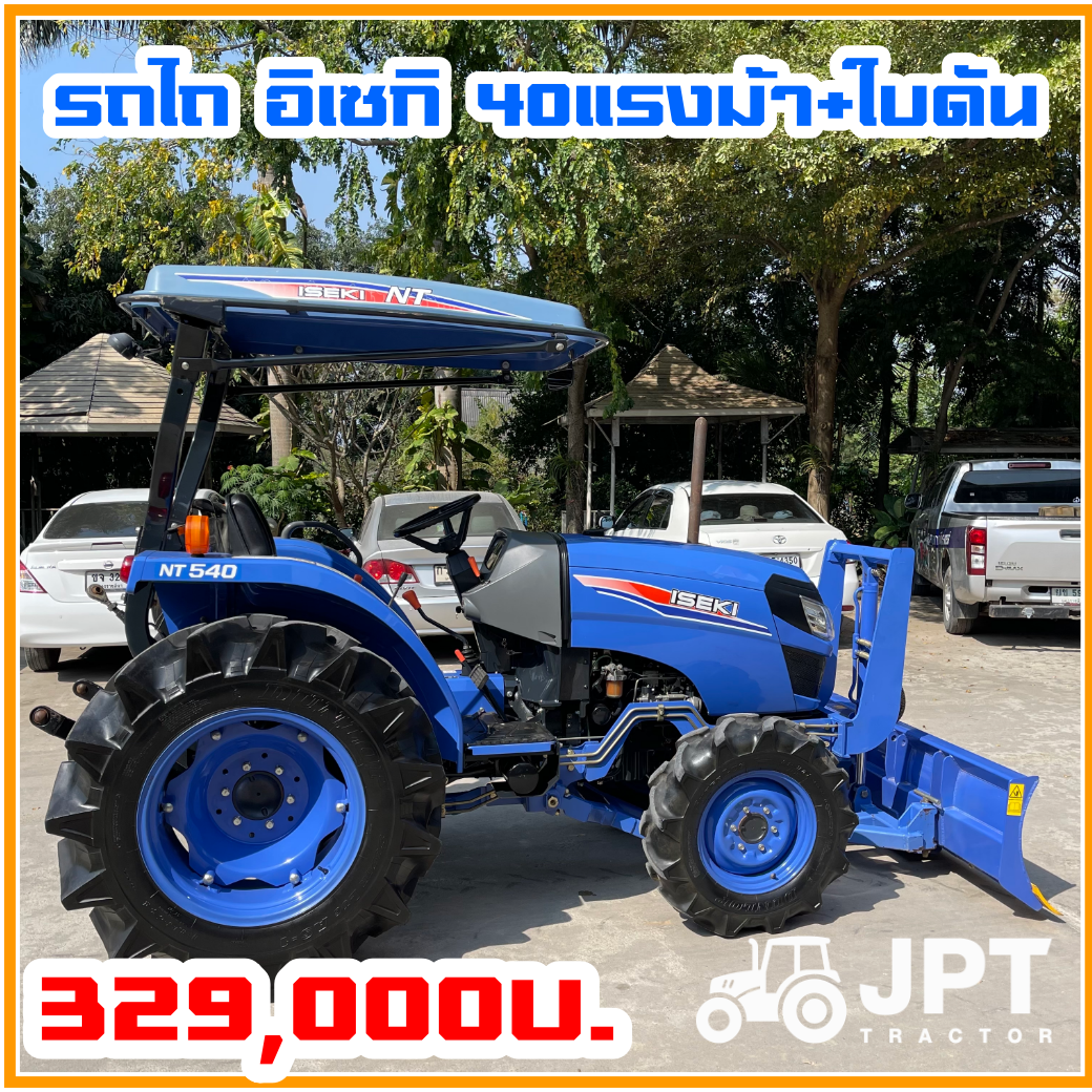 จองไปแล้ว รถไถอิเซกิมือสอง 40 แรงม้า ใบดันดิน สภาพนางฟ้า ราคาไม่แพง