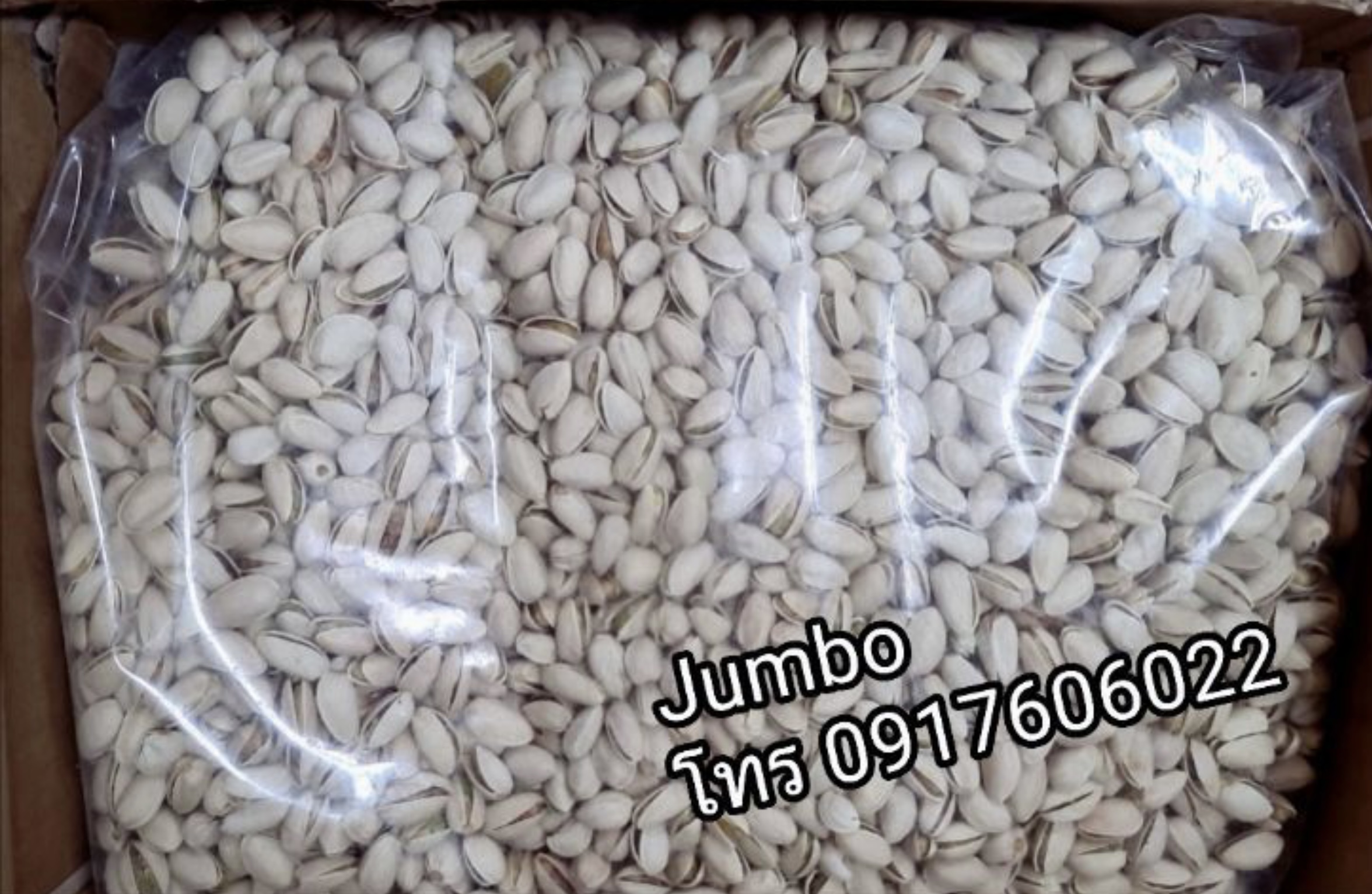 ถั่วพิสตาชิโอ พิตาชิโอ พิตทาชิโอ ถั่วพิตทาชิโออบ เกรดอย่างดี จัมโบ้ เม็ดเต็ม ราคาส่งยกลัง