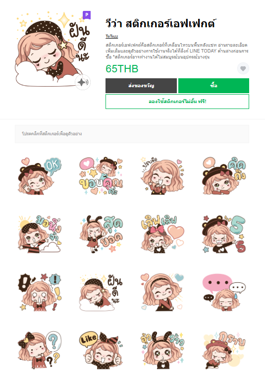 ขายสติกเกอร์ไลน์ วีว่า สติกเกอร์เอฟเฟกต์