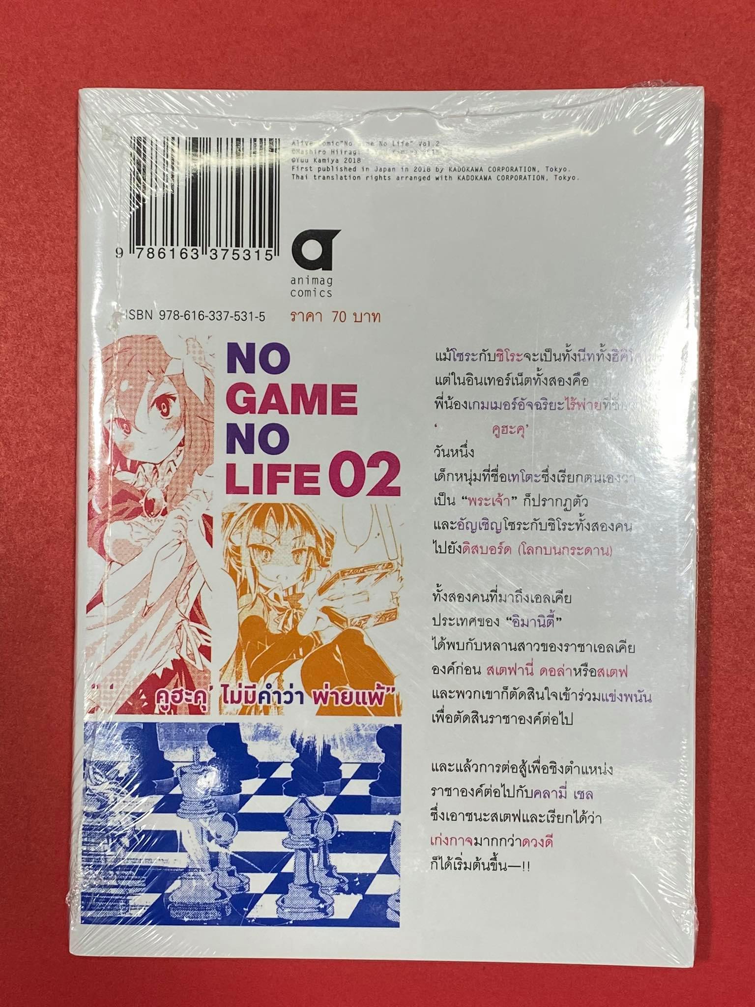 Animag No Game No Life (โนเกม โนไลฟ์) COMIC เล่ม 2