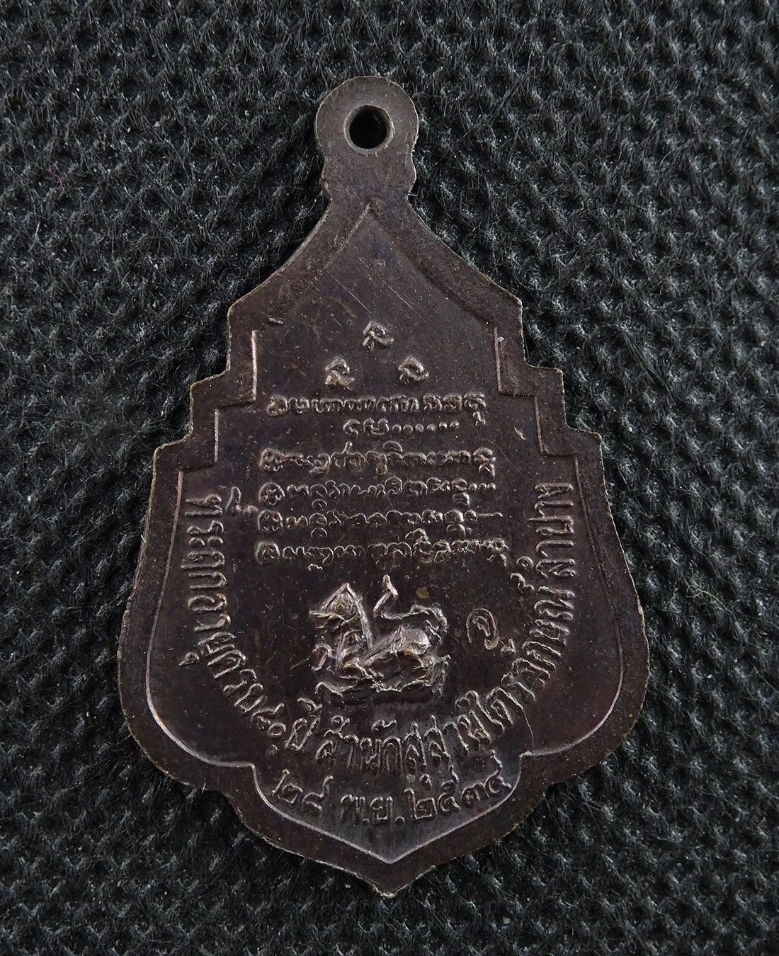 เหรียญหลวงพ่อเกษม ปี 2534