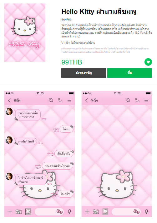 ขายธีมไลน์ Hello Kitty ผ้านวมสีชมพู