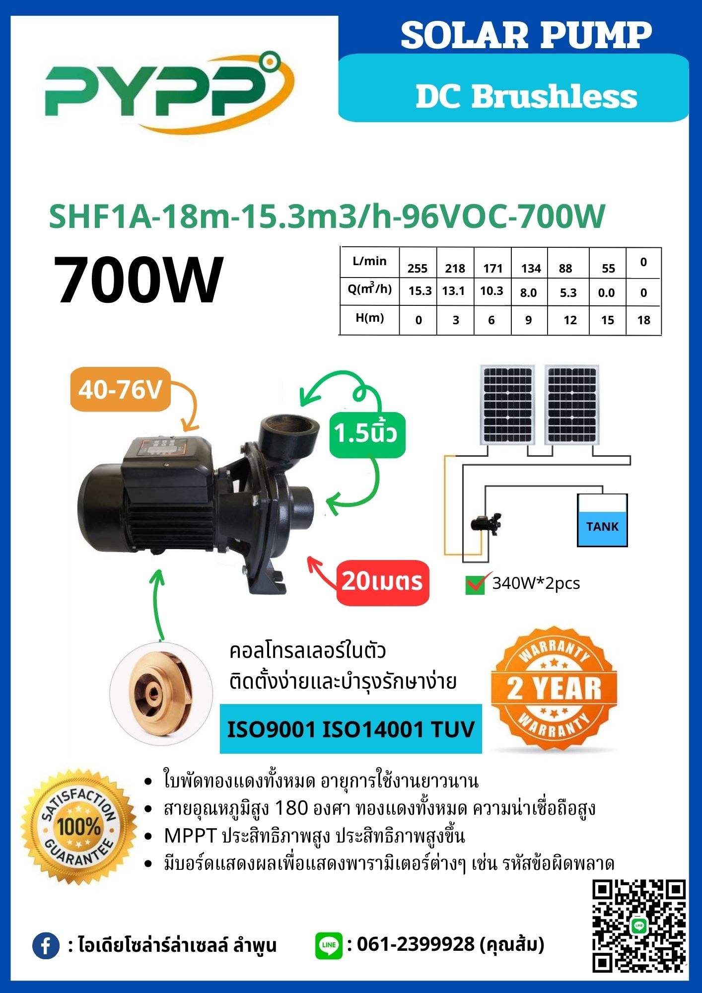 ปั๊มน้ำหอยโข่ง PYPP DC SHF1A 700W ชิ้น 2024-06-12 14:30:58 2024-06-12 16:21:53