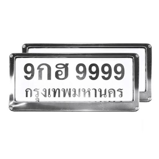 กรอบป้ายทะเบียนสแตนเลสแท้ (2ชิ้น หน้า-หลัง) กรอบทะเบียนรถ กรอบป้ายรถยนต์