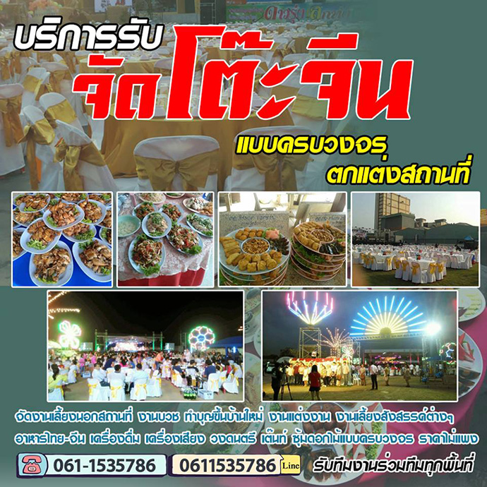 ร้านจัดโต๊ะจีนเขตมีนบุรี