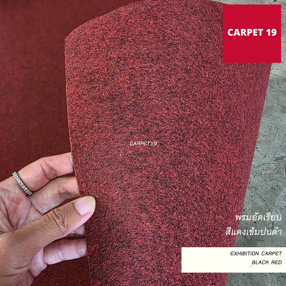 ราคาต่อเมตร>>CARPET19 พรมอัดเรียบ สีแดงเข้มปนดำ รุ่นL2 กว้าง 2 เมตร หนา 2.5-3.0 มม.