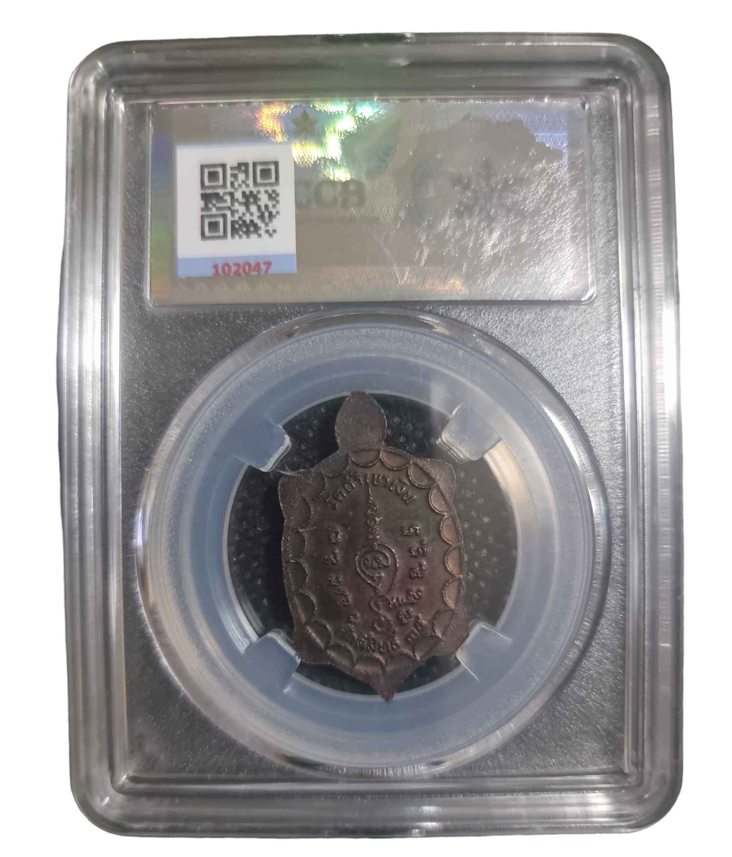 เหรียญพญาเต่าเรือน รุ่นแรก หลวงพ่อคล้อย ฐานธัมโม วัดถ้ำเขาเงิน