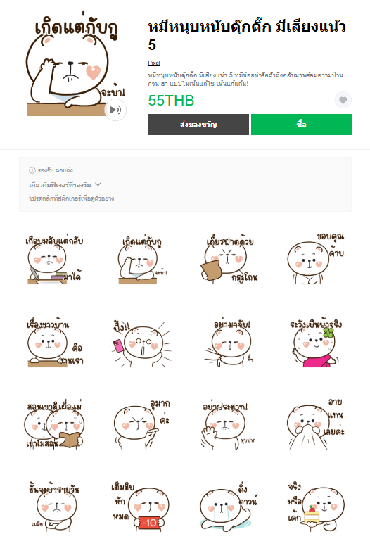 ขายสติกเกอร์ไลน์ หมีหนุบหนับดุ๊กดิ๊ก มีเสียงแน้ว 5