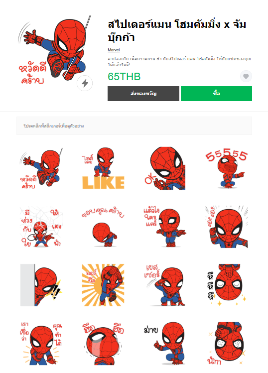 ขายสติกเกอร์ไลน์ สไปเดอร์แมน โฮมคัมมิ่ง x จัมบุ๊กก้า