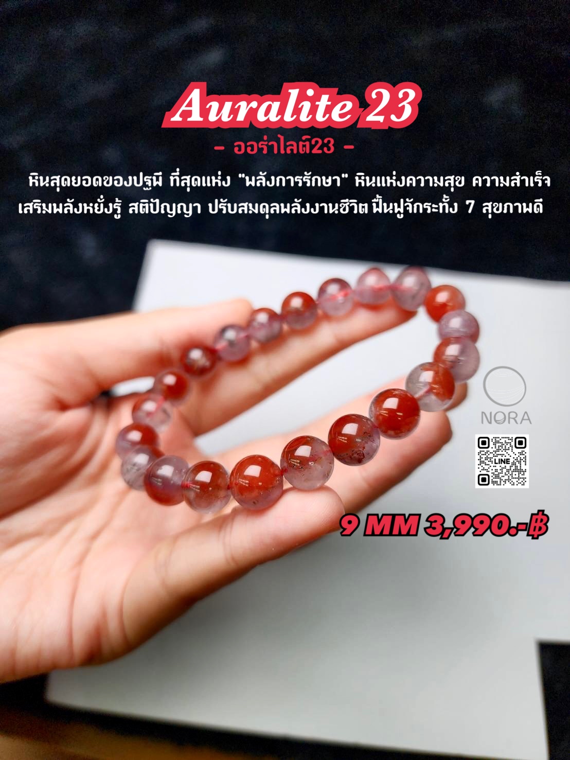 อัญมณีออร่าไลท์23 หรือ ออร่าไลต์หมวกแดง Auralite 23 AAAAA