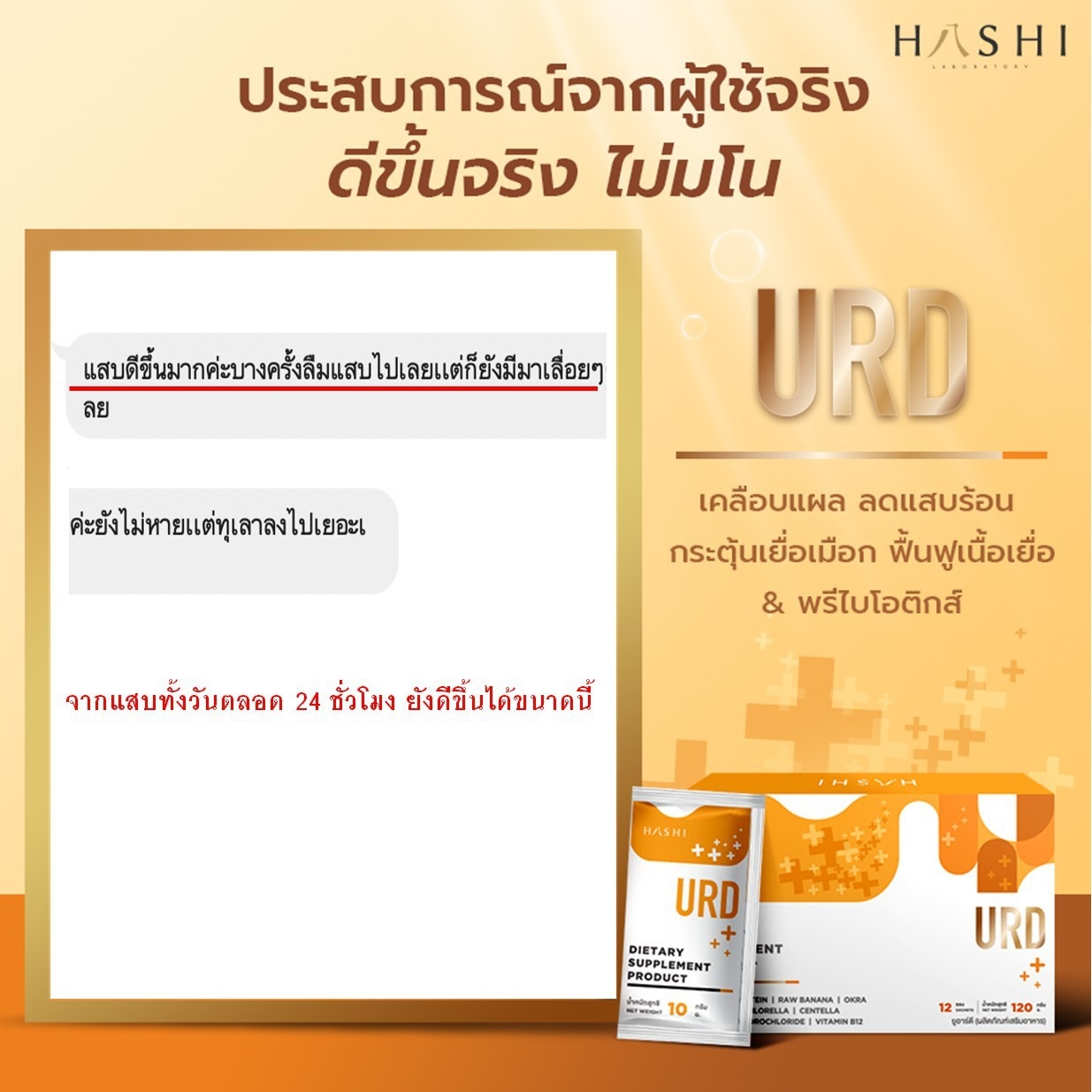 URD ชุดสุดคุ้มสร้างเมือกเคลือบกระเพาะให้แข็งแรง 5 กล่อง