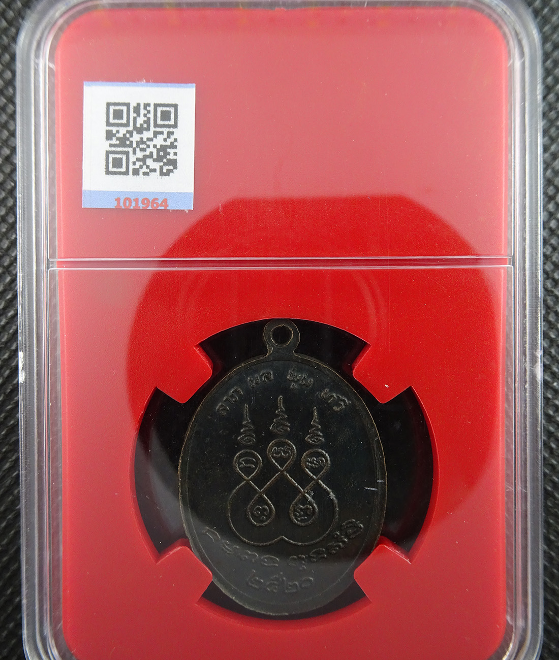 เหรียญหลวงพ่อเหยี่ยว วัดศาลาครืน รุ่น1 2520