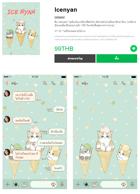 ขายธีมไลน์ Icenyan