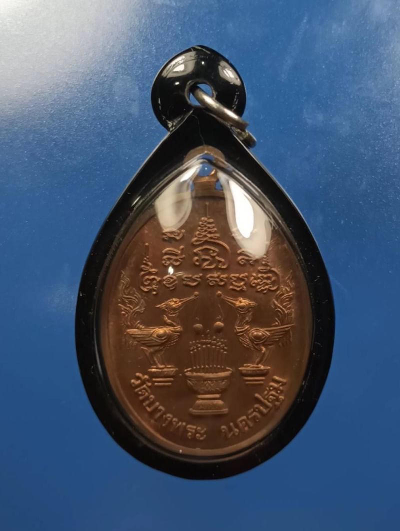 เหรียญ เอกลักษณ์นั่งเสือ หลังหงส์คู่ หลวงพ่อเปิ่น วัดบางพระ นครปฐม เนื้อทองแดง ปี 2537